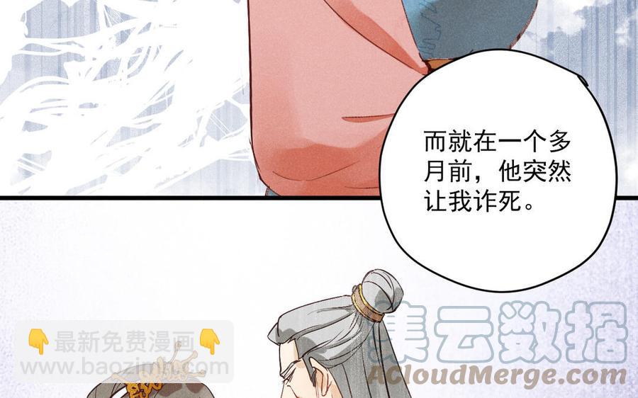 《暴躁盟主俏魔头》第86话 来战 第41页