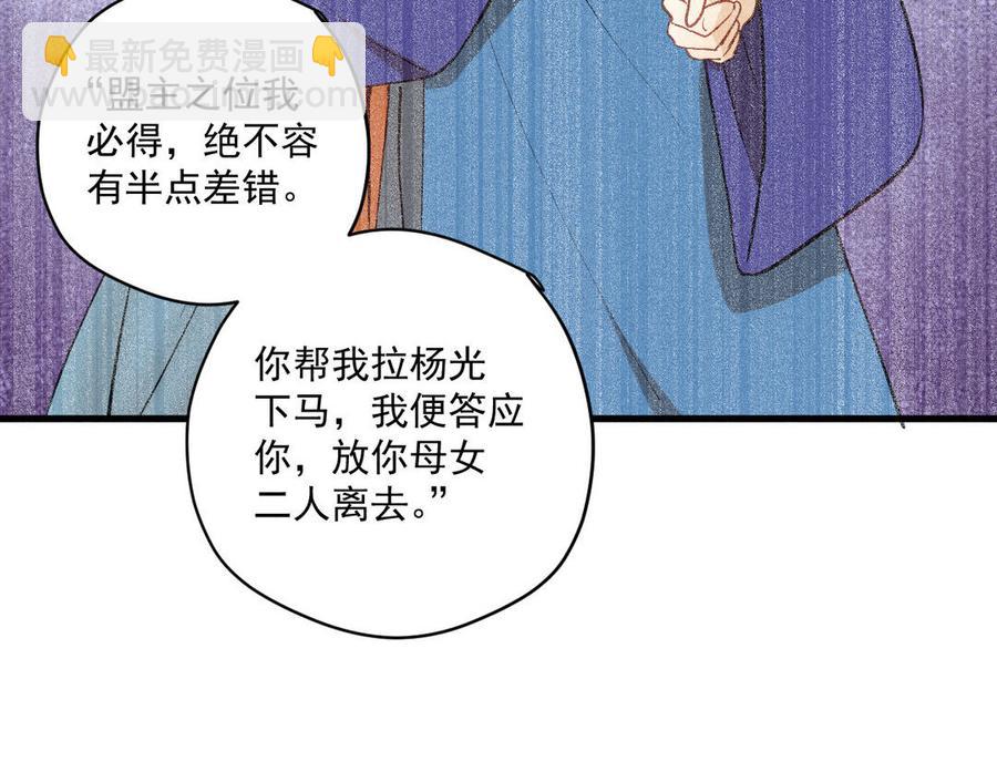《暴躁盟主俏魔头》第86话 来战 第43页