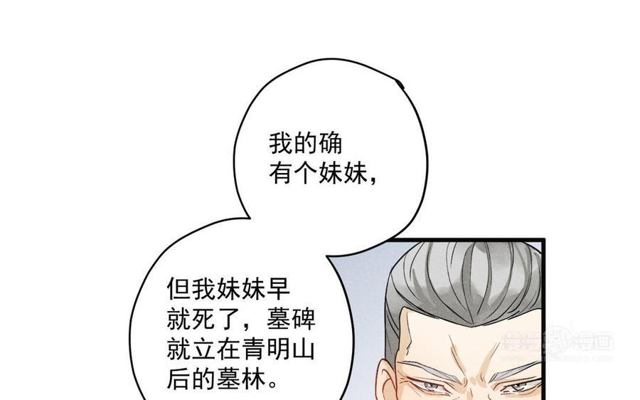 《暴躁盟主俏魔头》第86话 来战 第44页