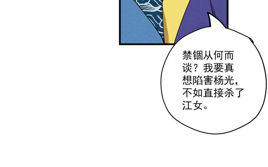 《暴躁盟主俏魔头》第86话 来战 第46页