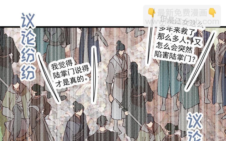 《暴躁盟主俏魔头》第86话 来战 第47页