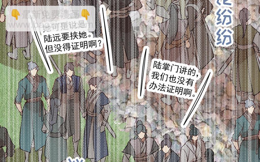 《暴躁盟主俏魔头》第86话 来战 第48页