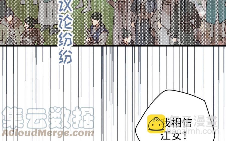 《暴躁盟主俏魔头》第86话 来战 第49页