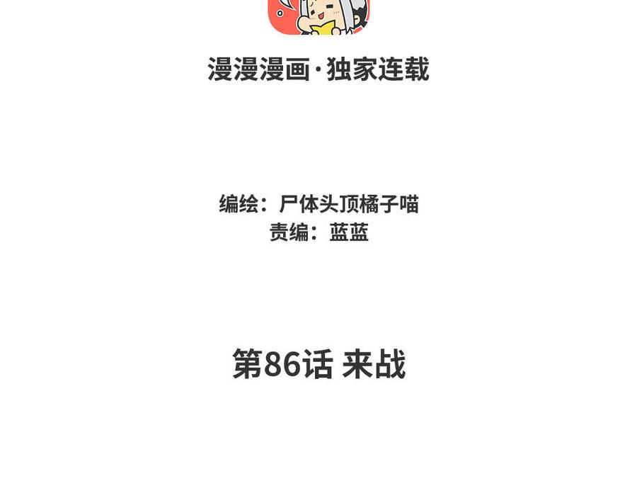 《暴躁盟主俏魔头》第86话 来战 第4页