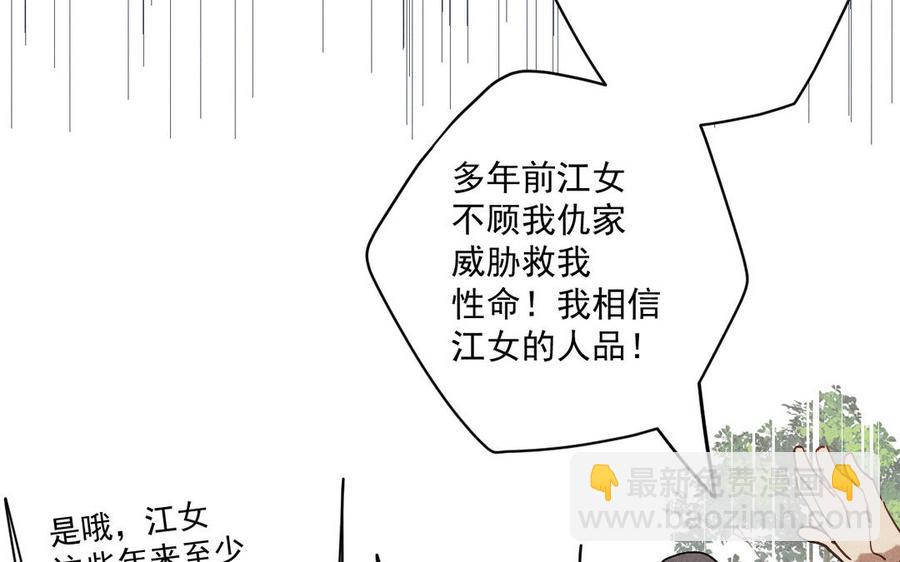 《暴躁盟主俏魔头》第86话 来战 第50页
