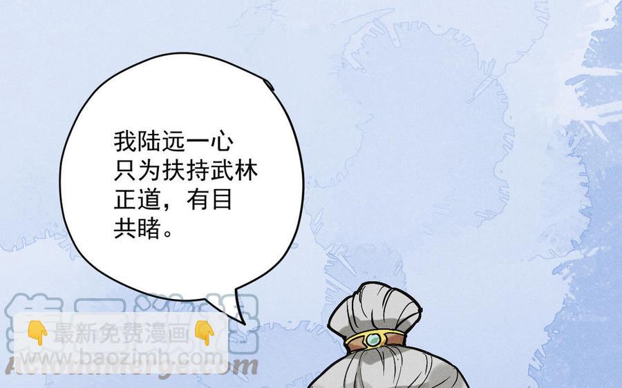《暴躁盟主俏魔头》第86话 来战 第5页