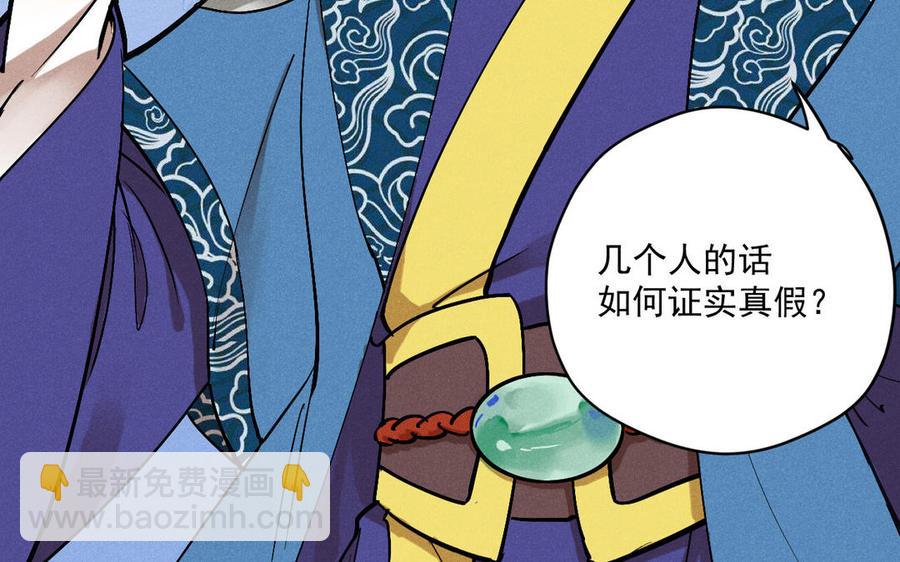 《暴躁盟主俏魔头》第86话 来战 第7页