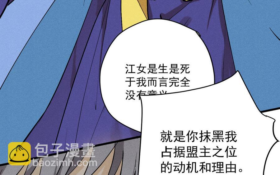 《暴躁盟主俏魔头》第86话 来战 第8页