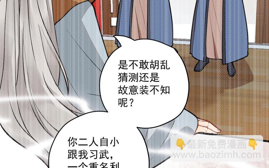 《暴躁盟主俏魔头》第87话 陆远败北 第10页