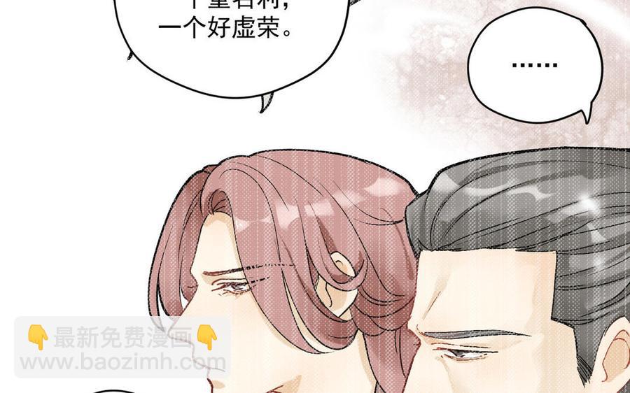《暴躁盟主俏魔头》第87话 陆远败北 第11页