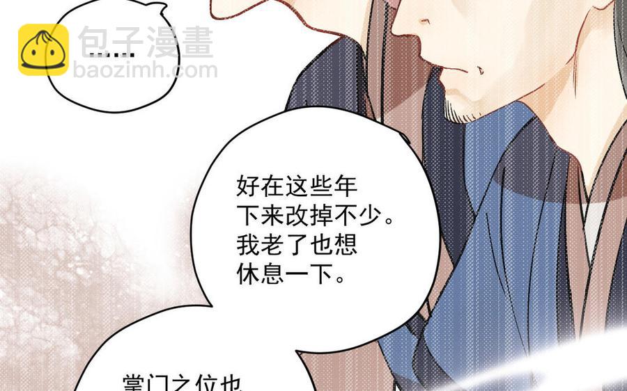 《暴躁盟主俏魔头》第87话 陆远败北 第12页