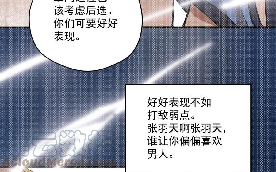 《暴躁盟主俏魔头》第87话 陆远败北 第13页