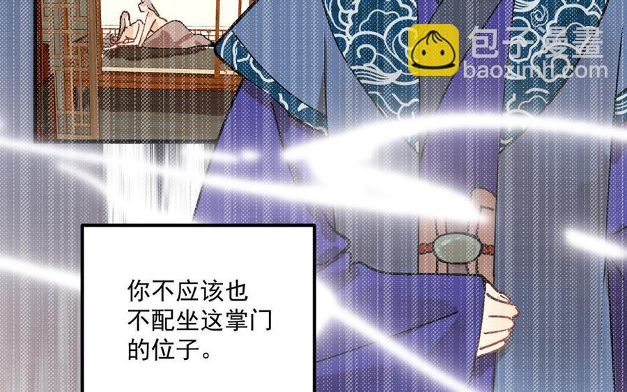 《暴躁盟主俏魔头》第87话 陆远败北 第15页