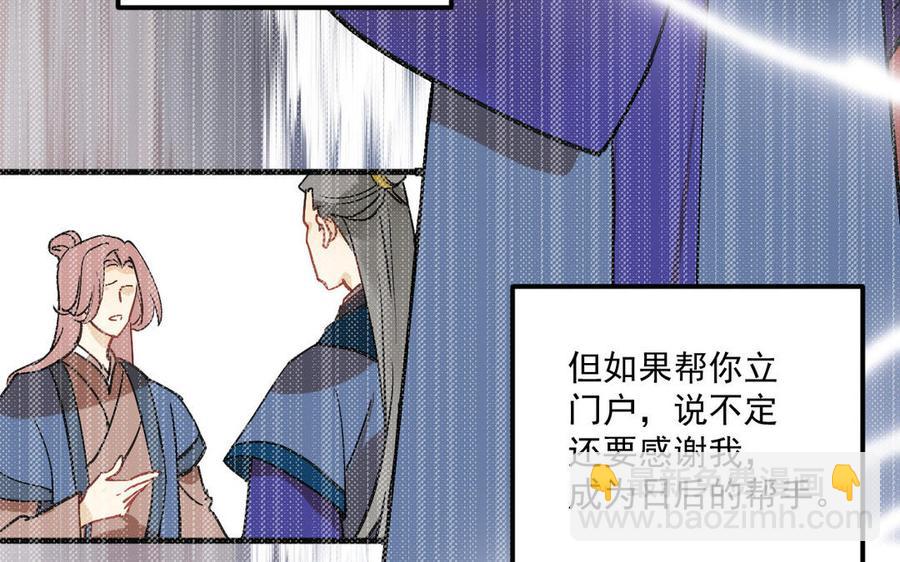 《暴躁盟主俏魔头》第87话 陆远败北 第16页