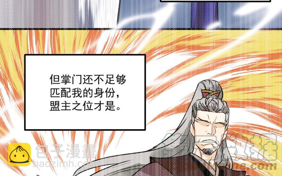 《暴躁盟主俏魔头》第87话 陆远败北 第17页