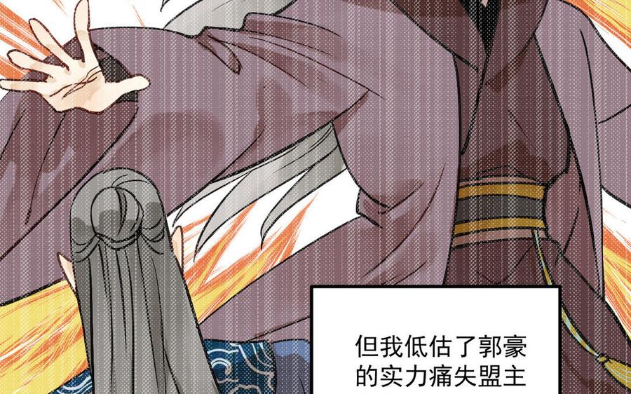 《暴躁盟主俏魔头》第87话 陆远败北 第18页
