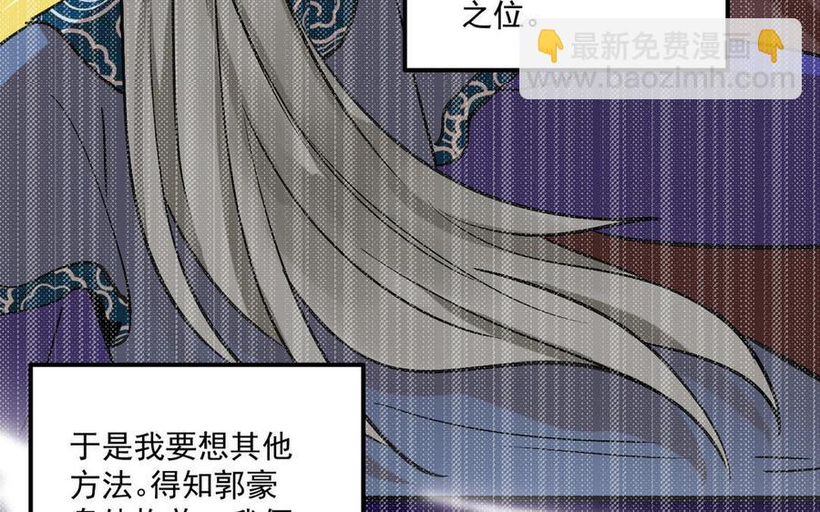 《暴躁盟主俏魔头》第87话 陆远败北 第19页