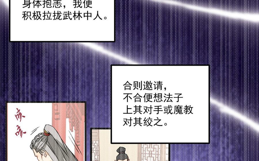 《暴躁盟主俏魔头》第87话 陆远败北 第20页