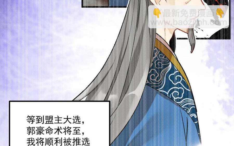 《暴躁盟主俏魔头》第87话 陆远败北 第22页