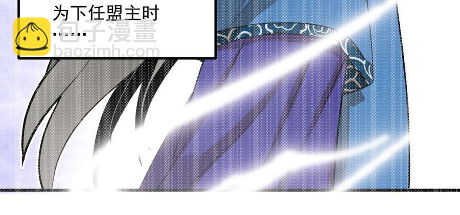 《暴躁盟主俏魔头》第87话 陆远败北 第23页