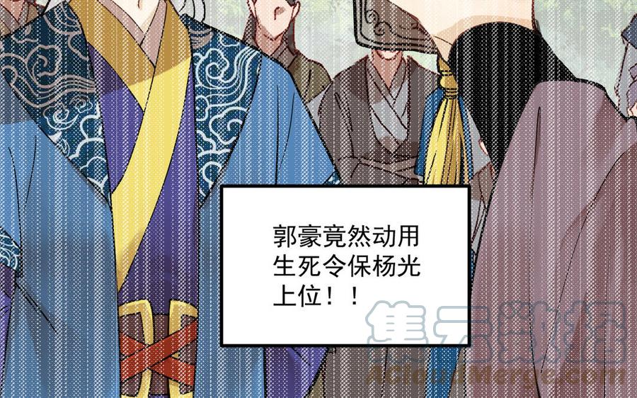 《暴躁盟主俏魔头》第87话 陆远败北 第25页