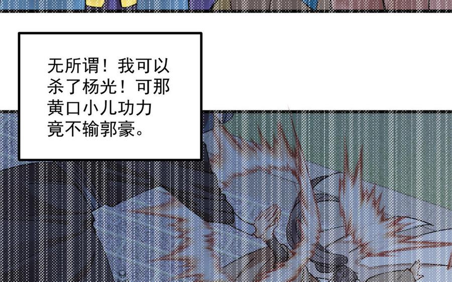 《暴躁盟主俏魔头》第87话 陆远败北 第26页