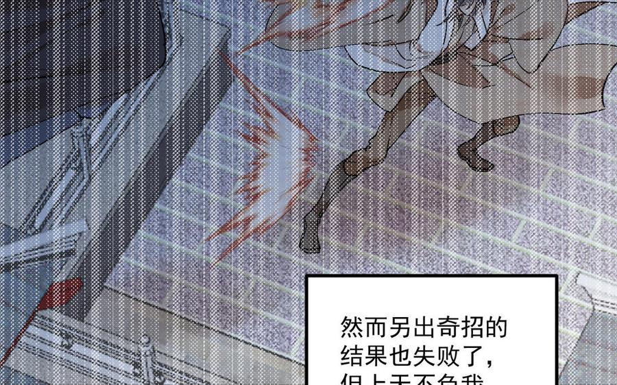 《暴躁盟主俏魔头》第87话 陆远败北 第27页