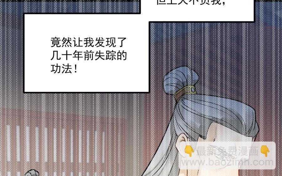 《暴躁盟主俏魔头》第87话 陆远败北 第28页