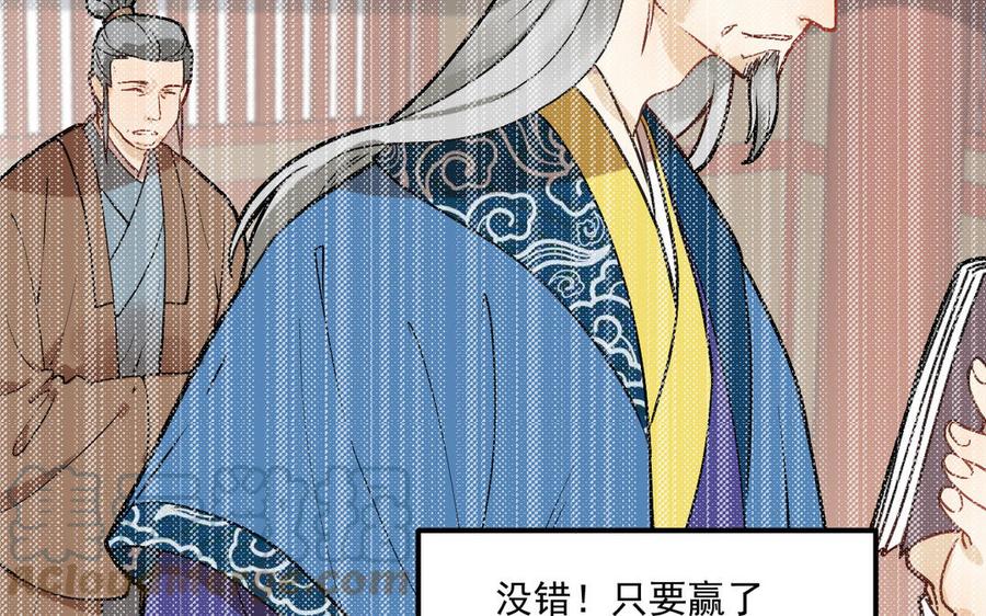 《暴躁盟主俏魔头》第87话 陆远败北 第29页