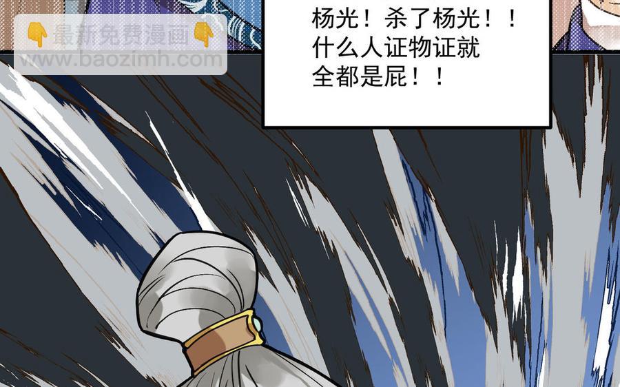 《暴躁盟主俏魔头》第87话 陆远败北 第30页