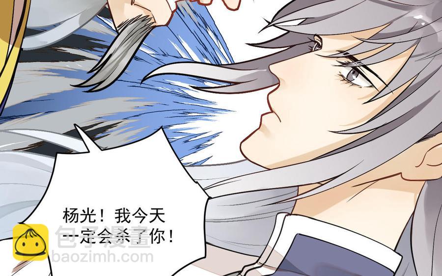 《暴躁盟主俏魔头》第87话 陆远败北 第32页
