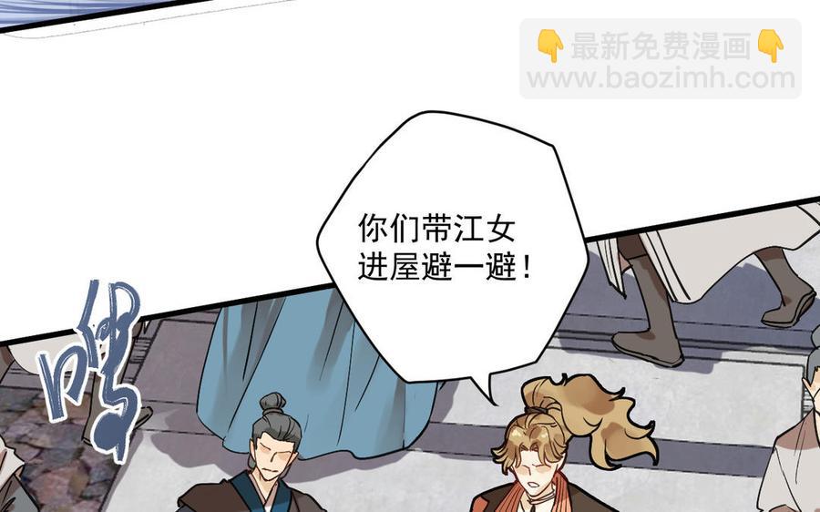 《暴躁盟主俏魔头》第87话 陆远败北 第38页