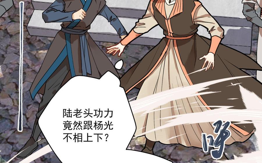 《暴躁盟主俏魔头》第87话 陆远败北 第39页