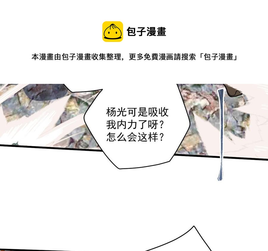 《暴躁盟主俏魔头》第87话 陆远败北 第40页