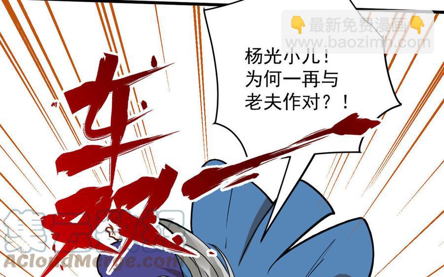 《暴躁盟主俏魔头》第87话 陆远败北 第41页