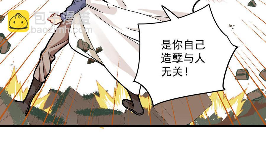 《暴躁盟主俏魔头》第87话 陆远败北 第43页