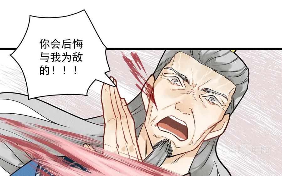 《暴躁盟主俏魔头》第87话 陆远败北 第44页