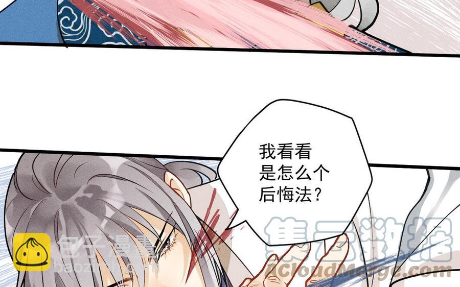 《暴躁盟主俏魔头》第87话 陆远败北 第45页