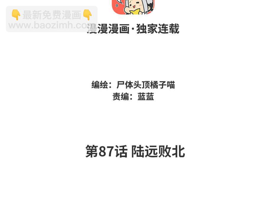 《暴躁盟主俏魔头》第87话 陆远败北 第4页