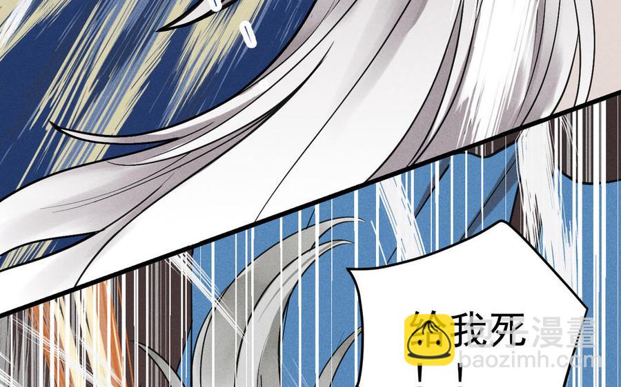 《暴躁盟主俏魔头》第87话 陆远败北 第50页
