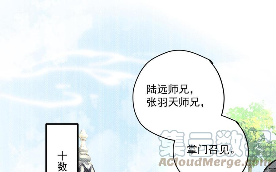 《暴躁盟主俏魔头》第87话 陆远败北 第5页