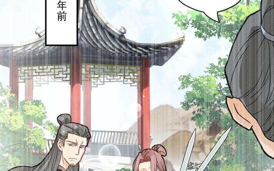 《暴躁盟主俏魔头》第87话 陆远败北 第6页