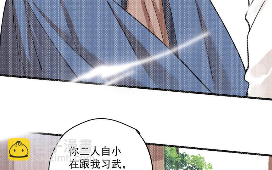《暴躁盟主俏魔头》第87话 陆远败北 第8页
