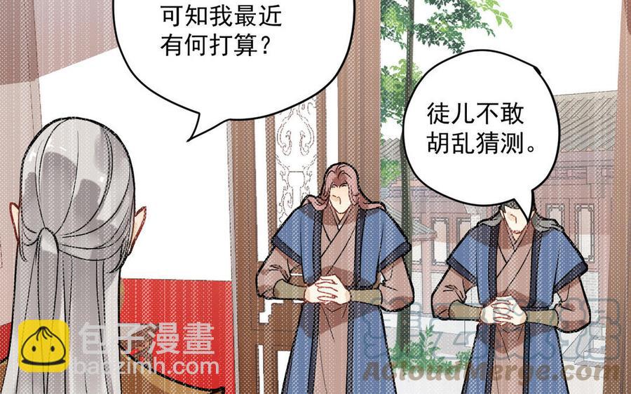 《暴躁盟主俏魔头》第87话 陆远败北 第9页