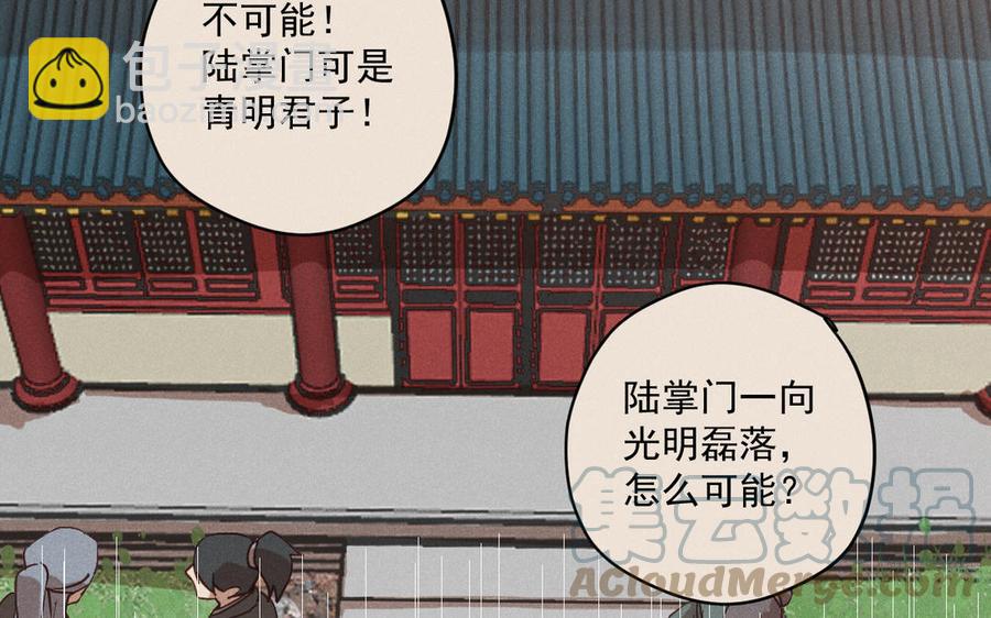 《暴躁盟主俏魔头》第85话 对峙 第10页