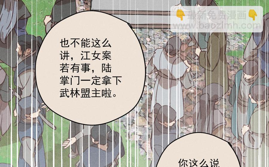 《暴躁盟主俏魔头》第85话 对峙 第11页
