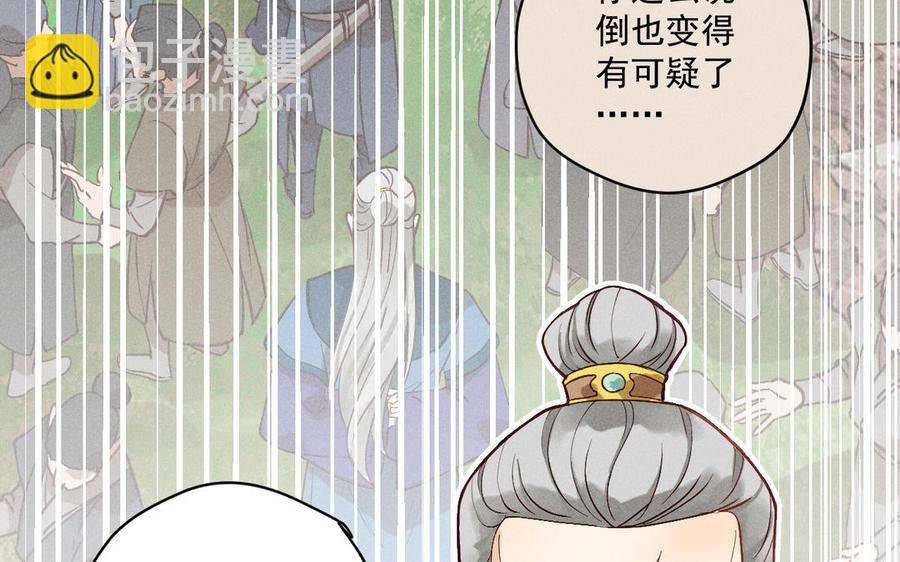 《暴躁盟主俏魔头》第85话 对峙 第12页