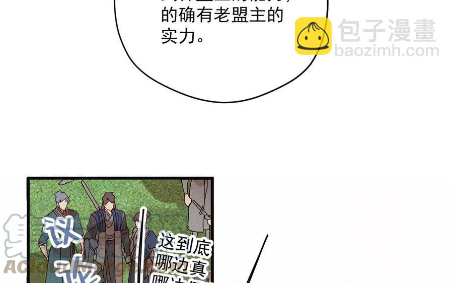 《暴躁盟主俏魔头》第85话 对峙 第16页