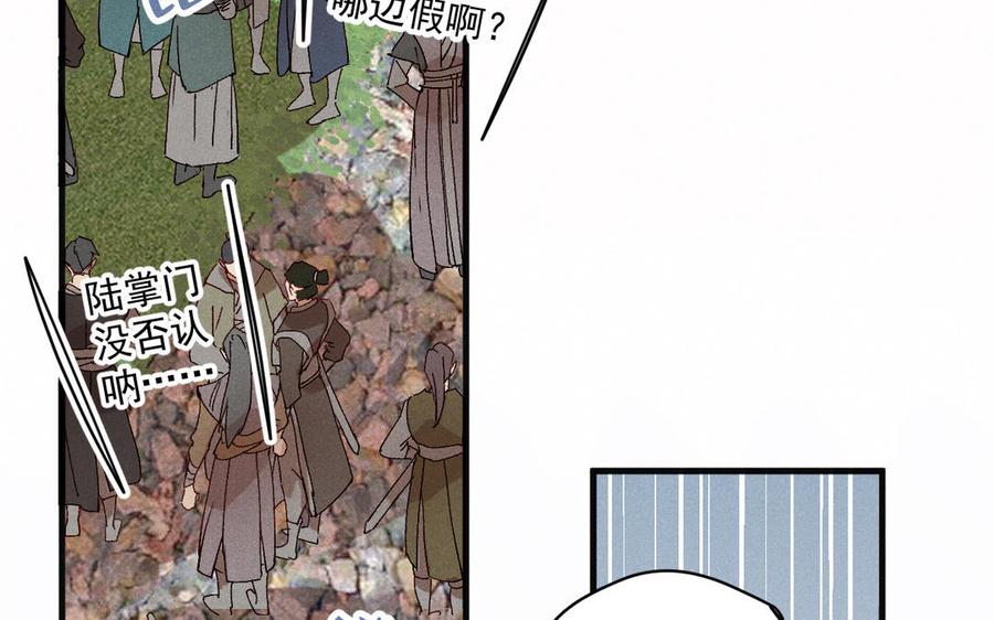 《暴躁盟主俏魔头》第85话 对峙 第17页