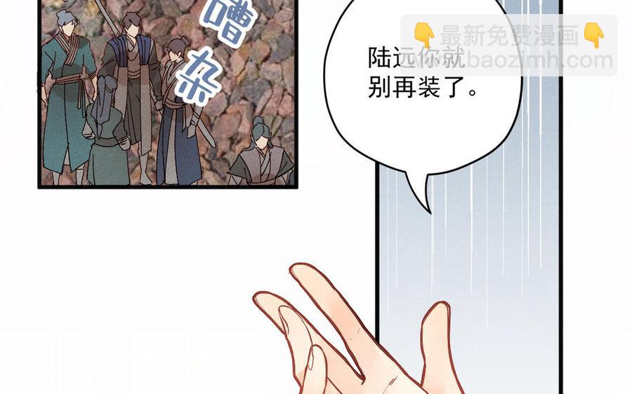 《暴躁盟主俏魔头》第85话 对峙 第18页